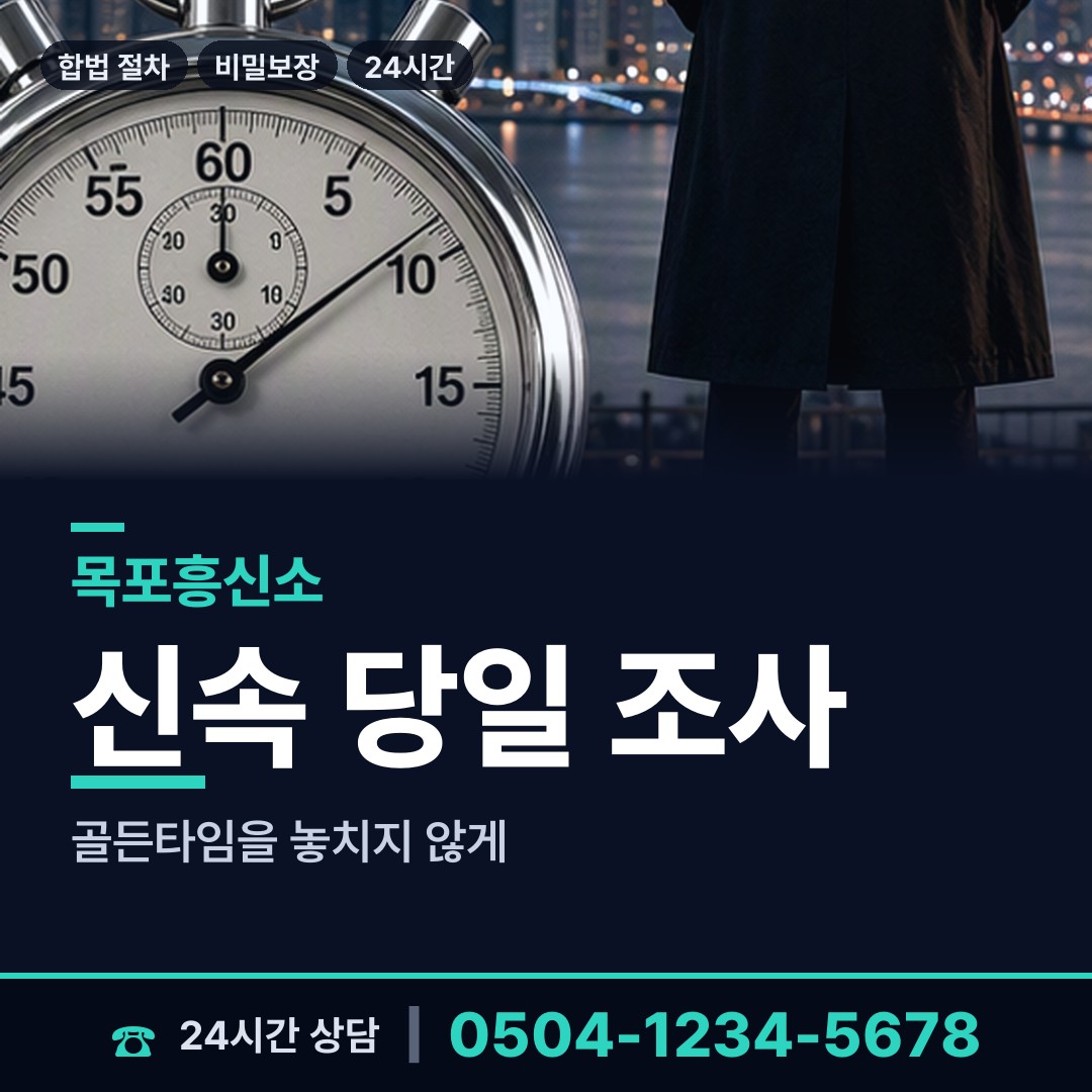 목포 만호동 사업파트너조사 상담 안내