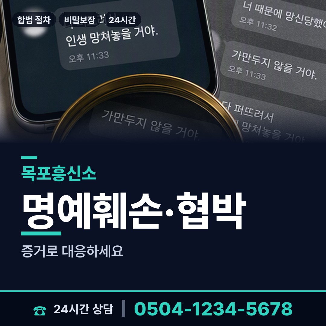 목포 만호동 사설탐정비용 상담 안내