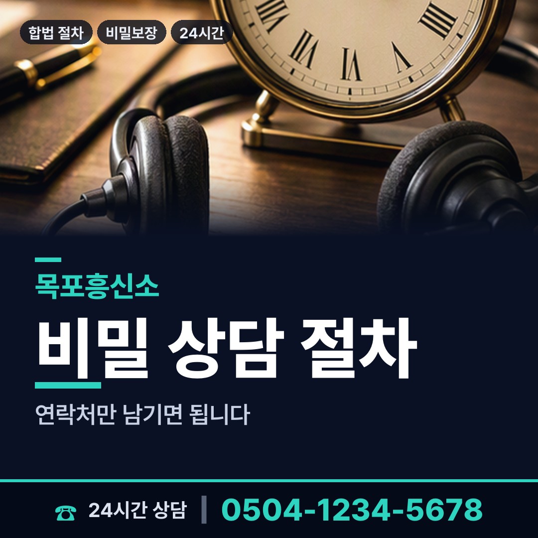목포 만호동 재산추적 상담 안내