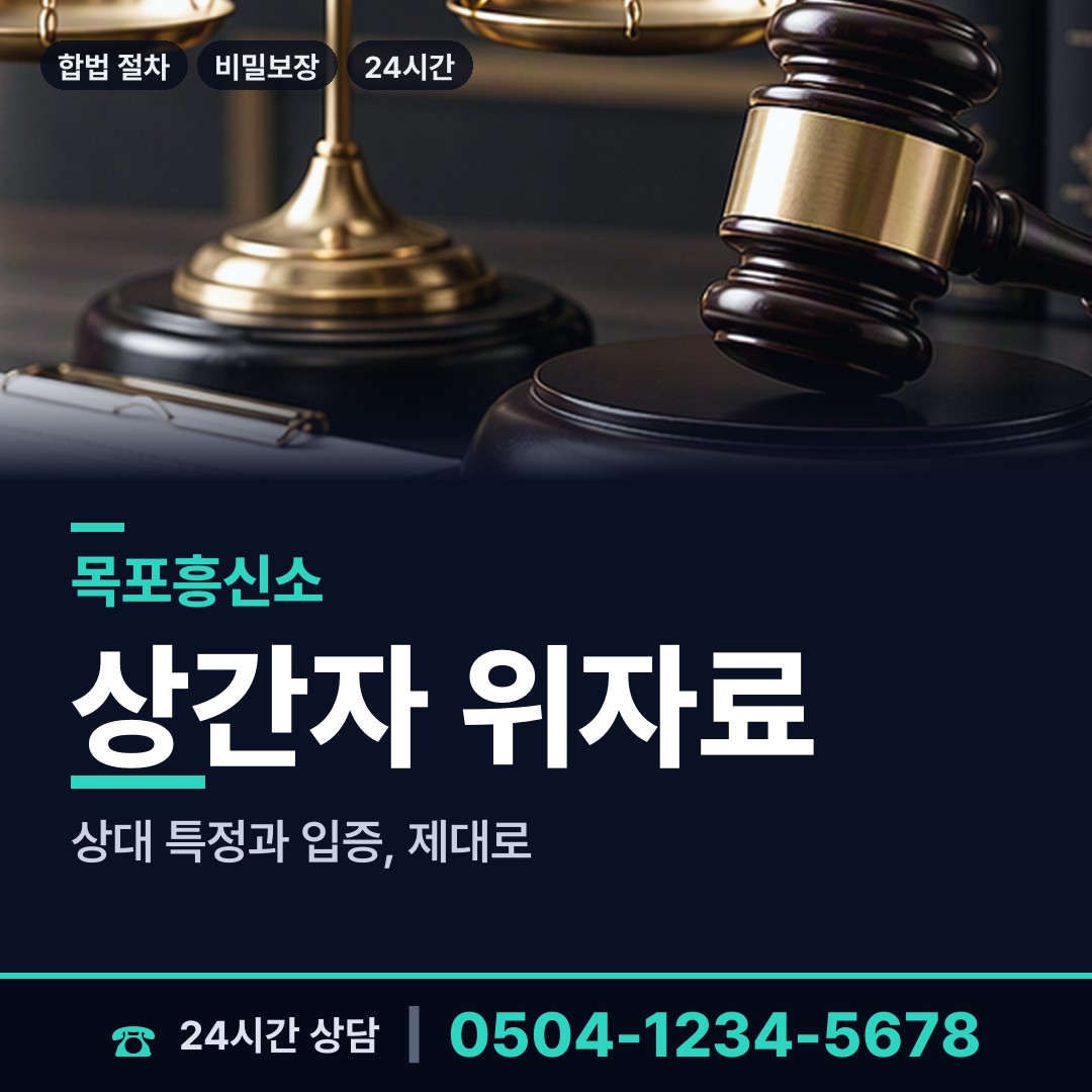 목포 만호동 사설탐정 상담 안내