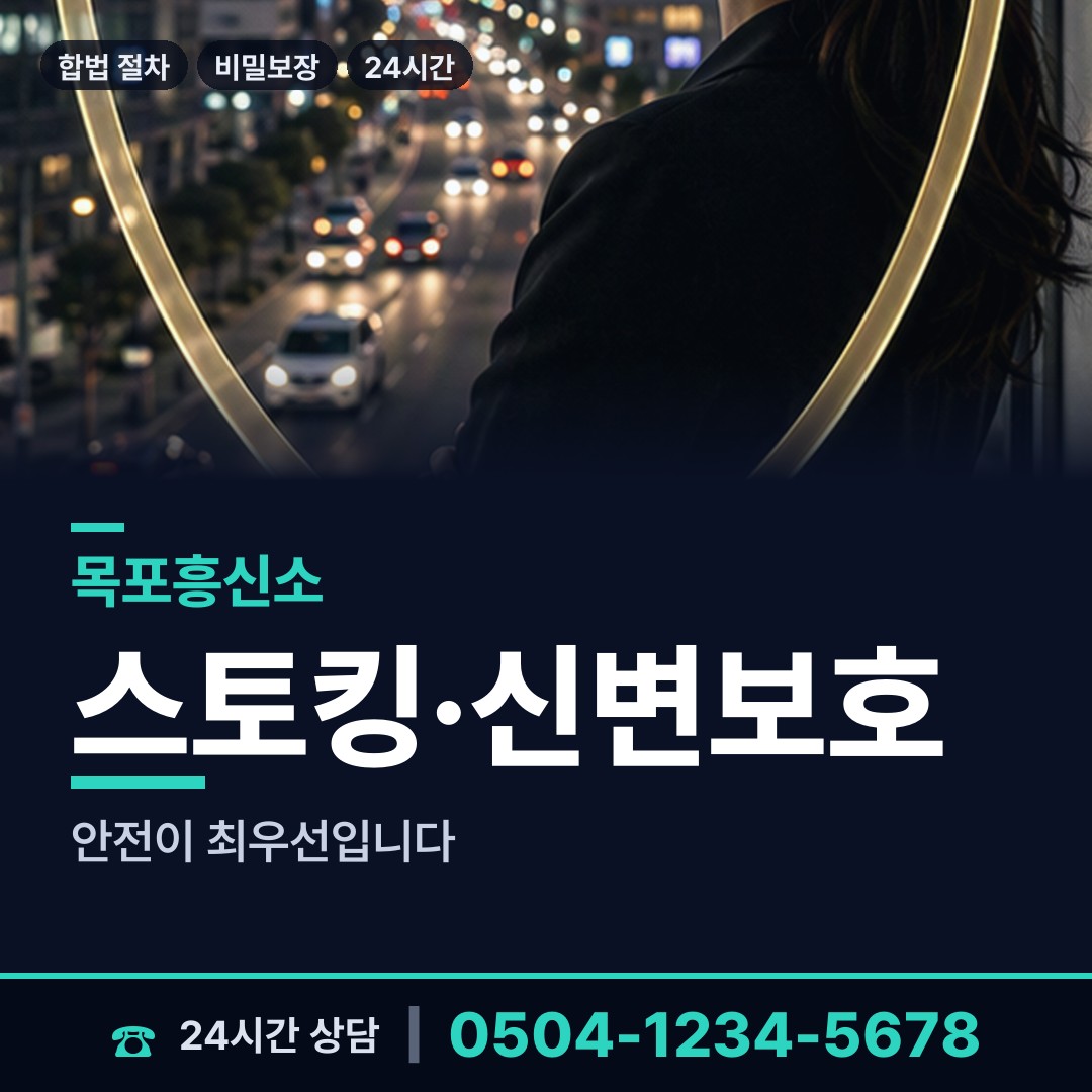 목포 만호동 위자료증거 상담 안내