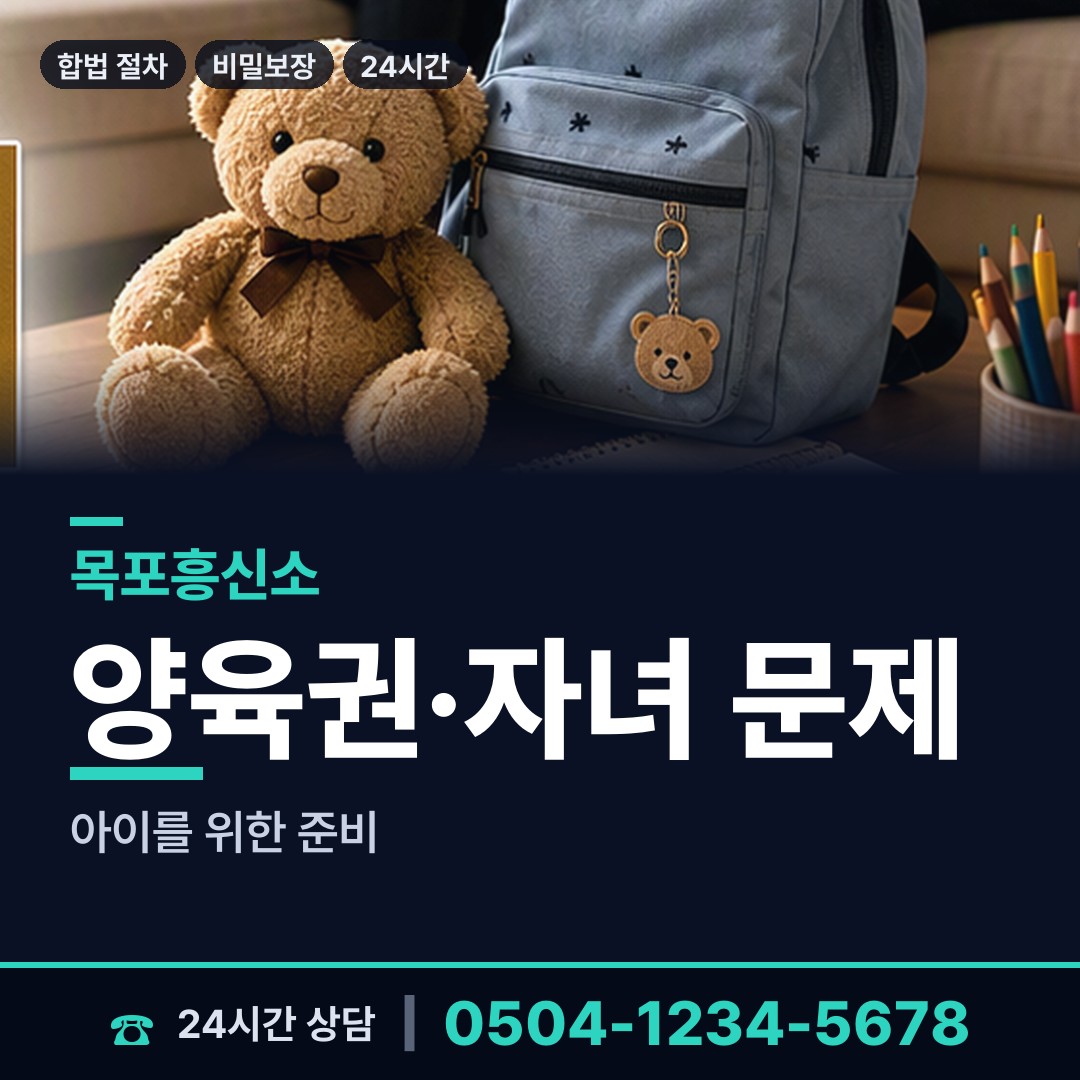 목포 만호동 사람찾기 상담 안내